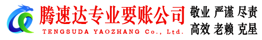珠海收账公司